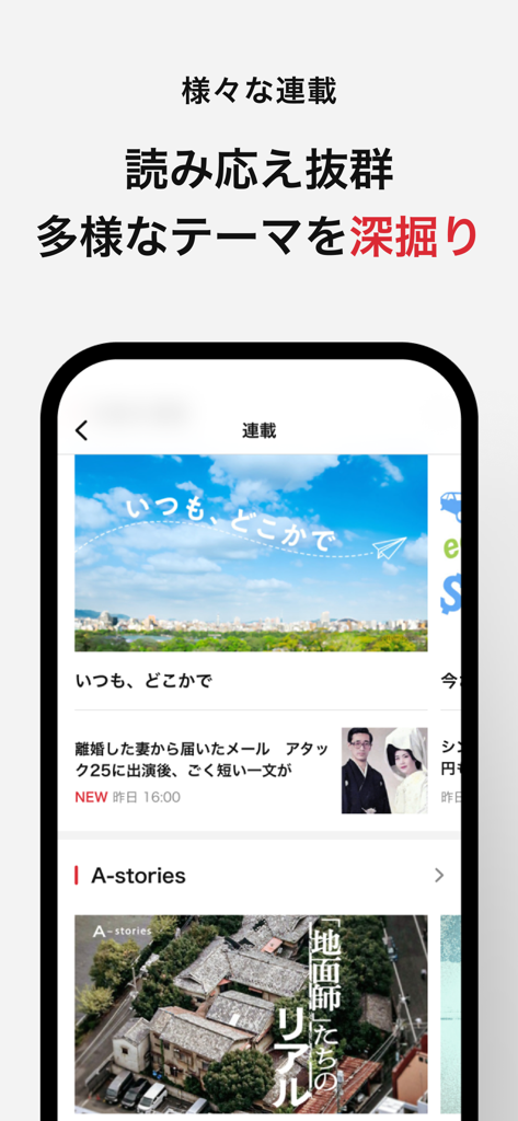 Asahi Shimbun App-Oberfläche, die verschiedene serielle Nachrichtenfunktionen und ausführliche Berichte in japanischer Sprache zeigt.