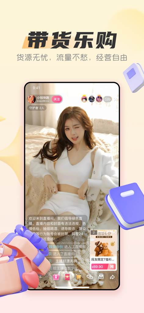 A mobile screenshot of the Duanyou app showing a live stream interface with a female host and integrated e-commerce shopping links.
