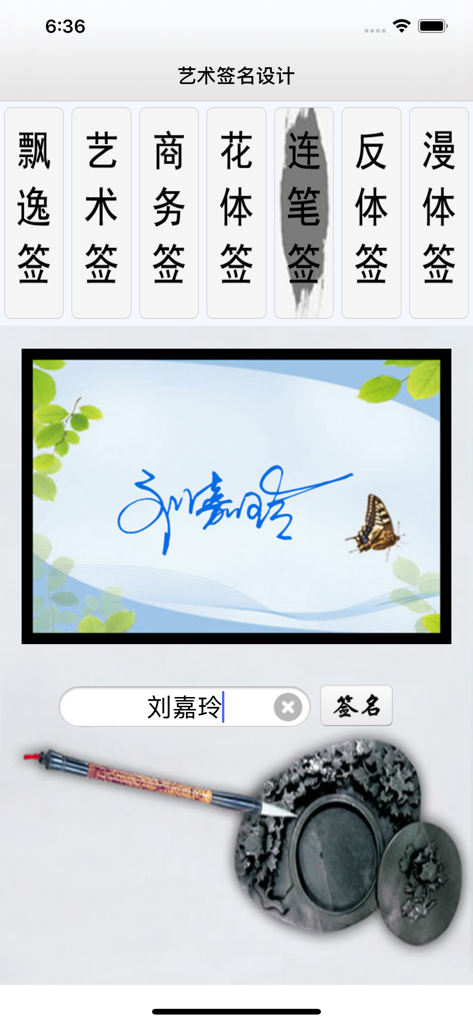 Interface of a signature design app showing different artistic and cursive styles.