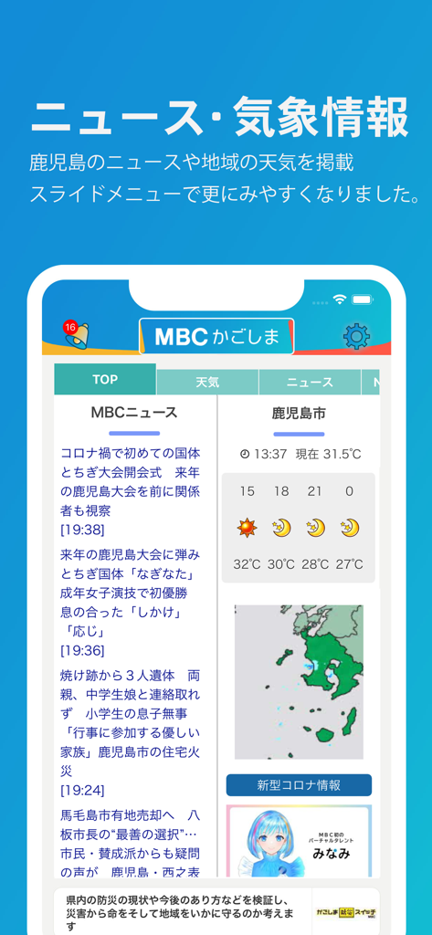 MBC 앱 인터페이스가 일본어로 가고시마 시의 최신 뉴스 헤드라인과 날씨 예보를 표시하고 있습니다.