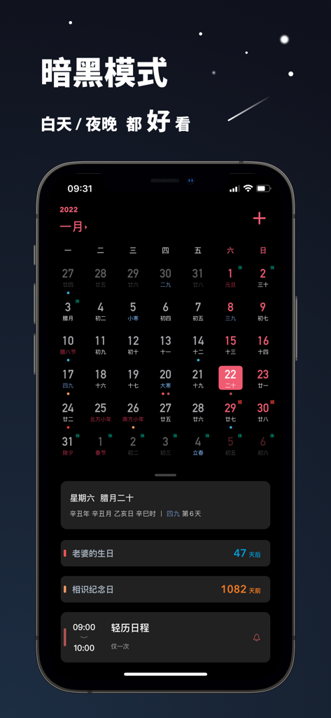 Qingli calendar app interface in dark mode showing monthly view and events