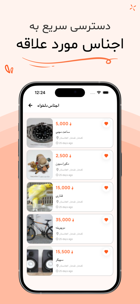 گنج - Smartphone display showing a list of favorite items for sale on the Ganj app in Persian.