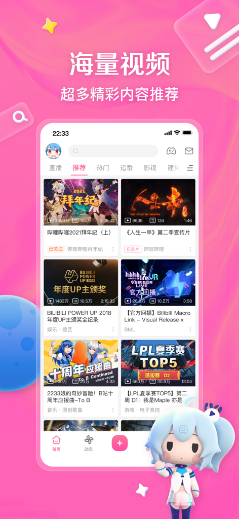 Bilibili App-Homepage mit verschiedenen Videoempfehlungen und einem Anime-Maskottchen