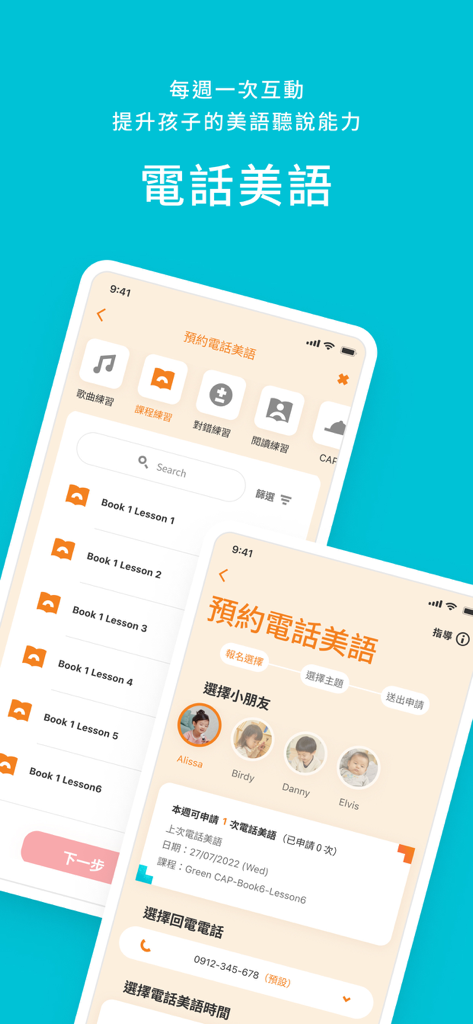 World Family Club App - World Family Club App interface for booking Telephone English lessons and selecting child learning profiles.