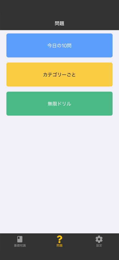A menu screen from the Mobile Judicial Scrivener 2026 app displaying three study options Today 10 Questions, By Category, and Infinite Drill.