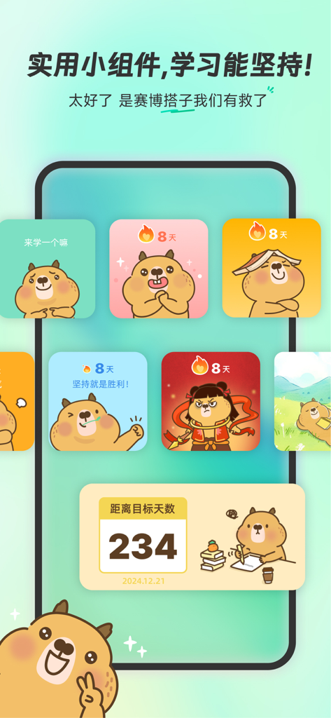 扇贝单词英语版-坚持学习未来可期 - A collection of colorful iOS widgets for the Shanbay Vocab app featuring a bear mascot and study streak trackers.