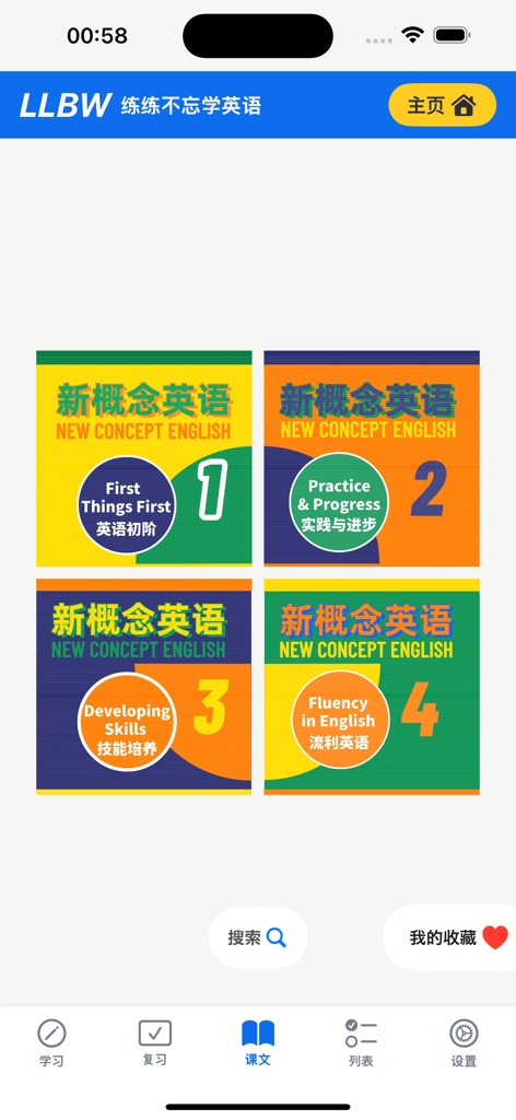 新概念英语-美音版-3616词 - Main menu of the New Concept English app showing four levels of American English study materials from beginner to fluent