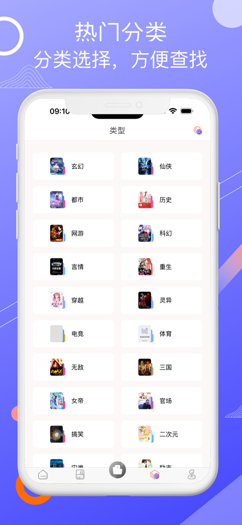 書蟲小說-無盡小說熱門電子書閱讀神器 - Interface of Bookworm Fiction app displaying popular book categories and genres for easy selection