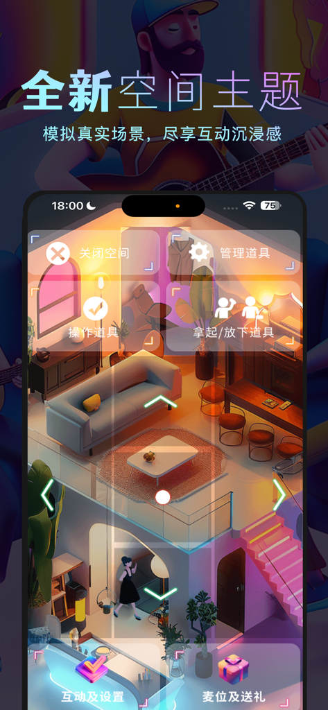 Screenshot of Ai Shuo Xiao app displaying a 3D isometric spatial room theme for immersive social interactions.