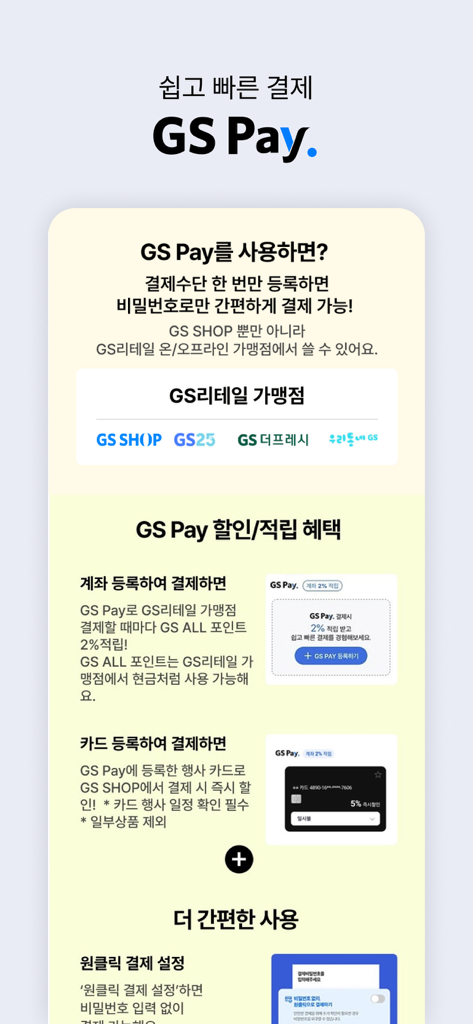GS SHOP - Pantalla móvil que muestra las funciones de GS Pay en la aplicación GS SHOP, incluidos los beneficios de pago y tiendas asociadas como GS25