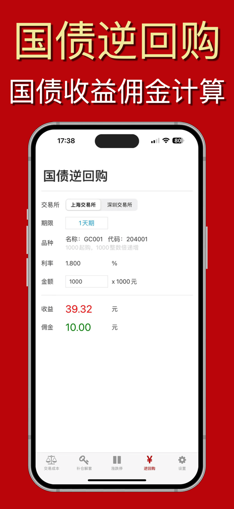 炒股计算器-通达财富信仰的东方大智慧手机选股票金融终端APP - Treasury bond reverse repo yield and commission calculator interface