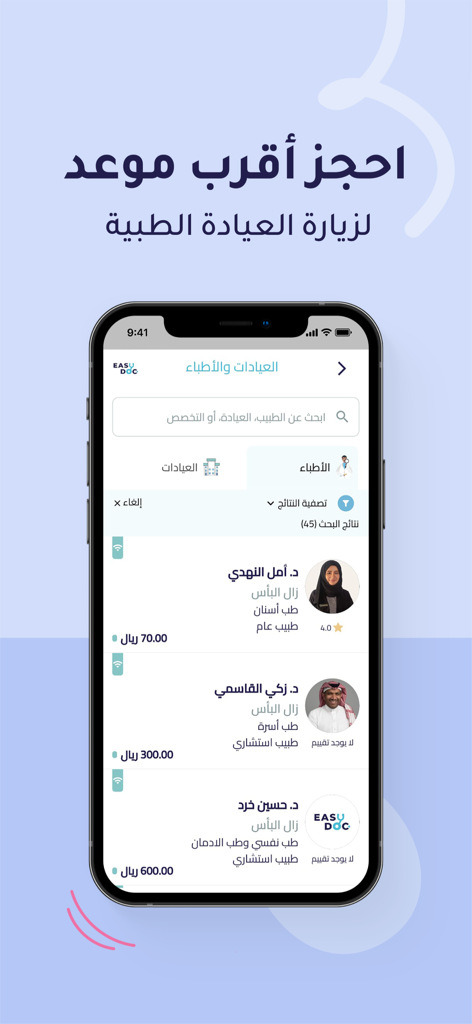 EasyDoc - Ask a Doctor - EasyDoc mobile app screen showing a searchable list of certified medical specialists and consultants with their ratings and fees.