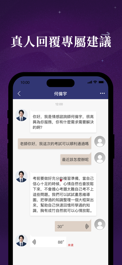 靈機塔羅占卜 - A mobile app screenshot showing a 1-on-1 chat interface with a tarot professional, featuring text and voice message exchange for personalized guidance.