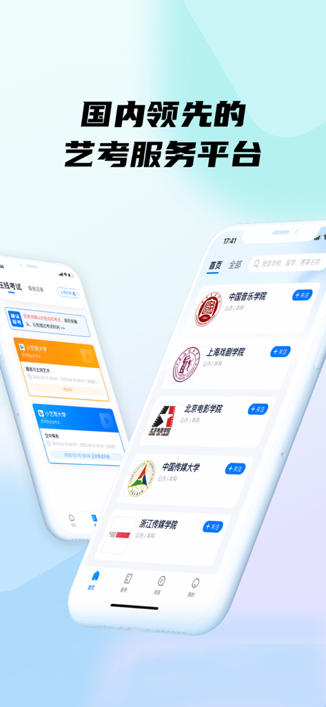 小艺帮 - Xiao Yi Bang app interface displaying a list of Chinese art schools and online examination features