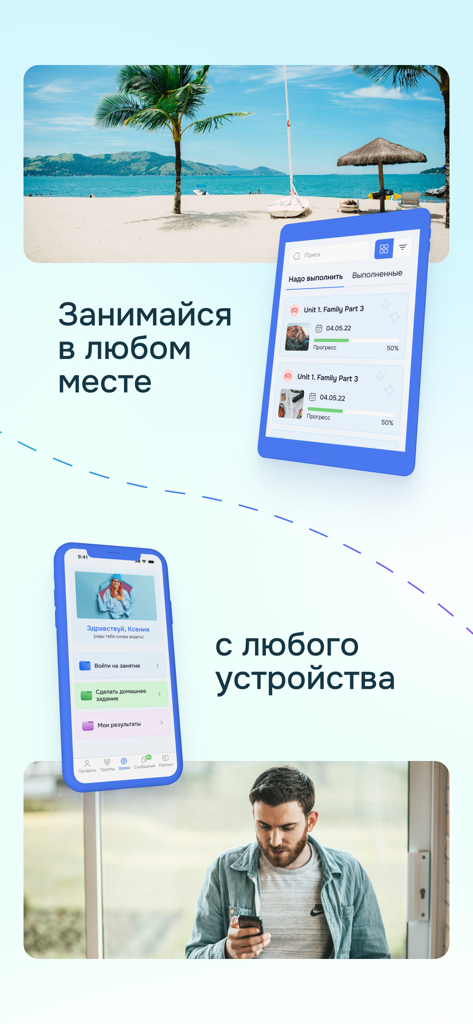 Взнания - Vznaniya educational app shown on a smartphone and tablet for learning from any device