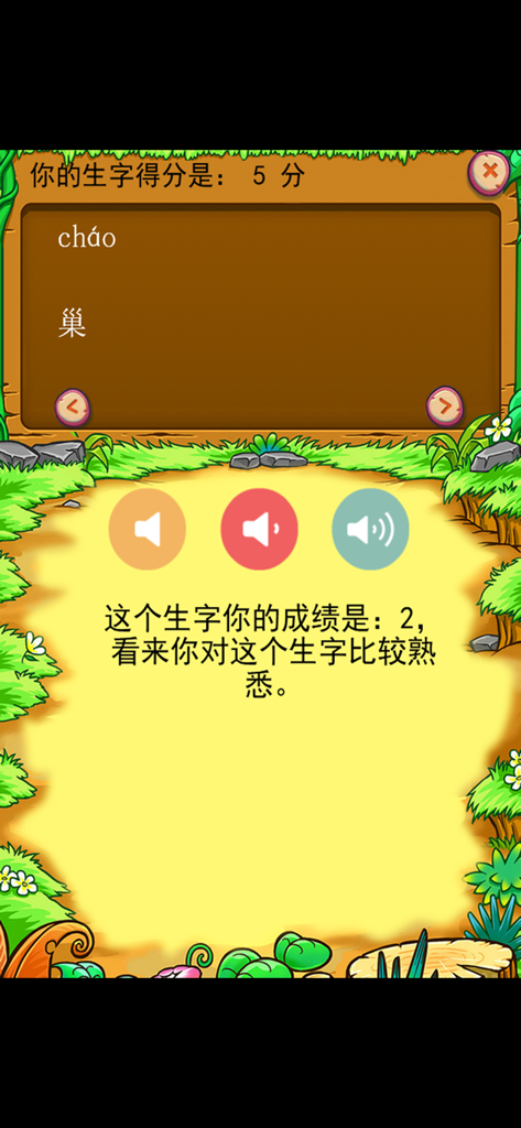 人教版小学生四年级语文下册背生字 - Chinese vocabulary learning app displaying score and character recognition feedback