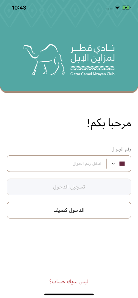 Anmeldebildschirm der Mzayen-App mit dem Logo des Qatar Camel Mzayen Club und einer arabischen Willkommensnachricht