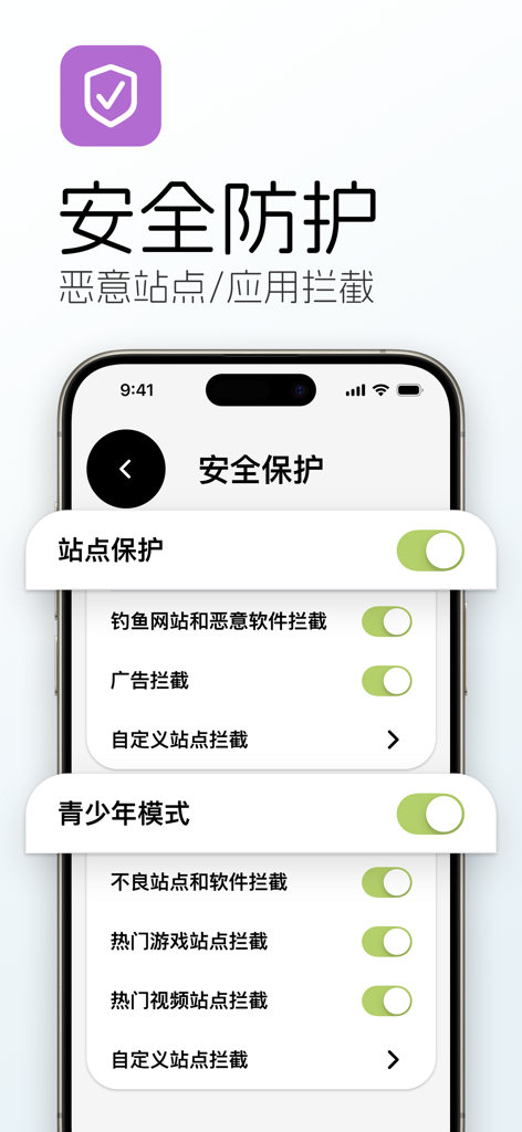 Smartphone screen displaying security protection and parental control settings for the Green Leaf Accelerator VPN app.