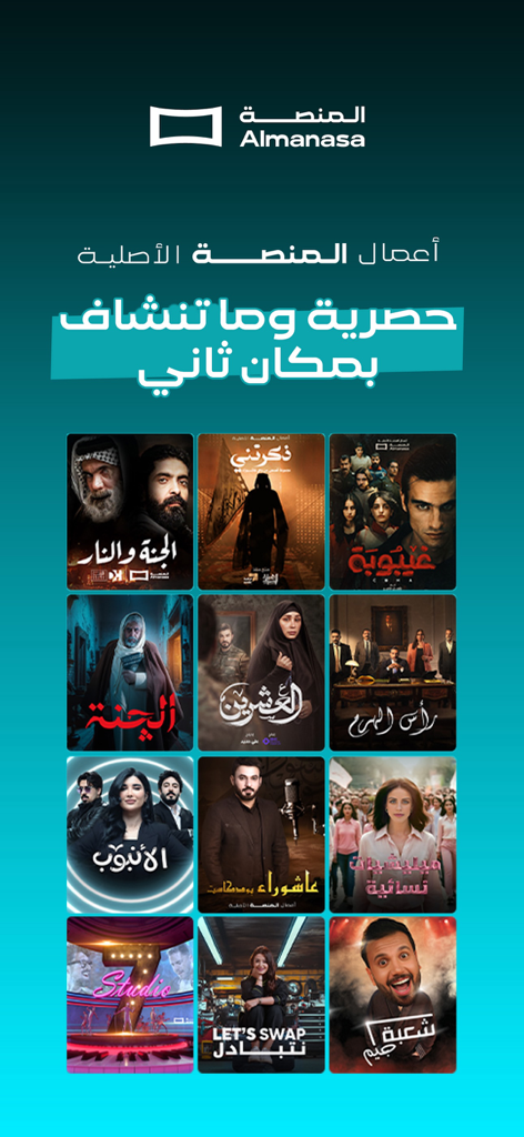 Almanasa 앱의 이라크 영화 및 시리즈 포스터 그리드