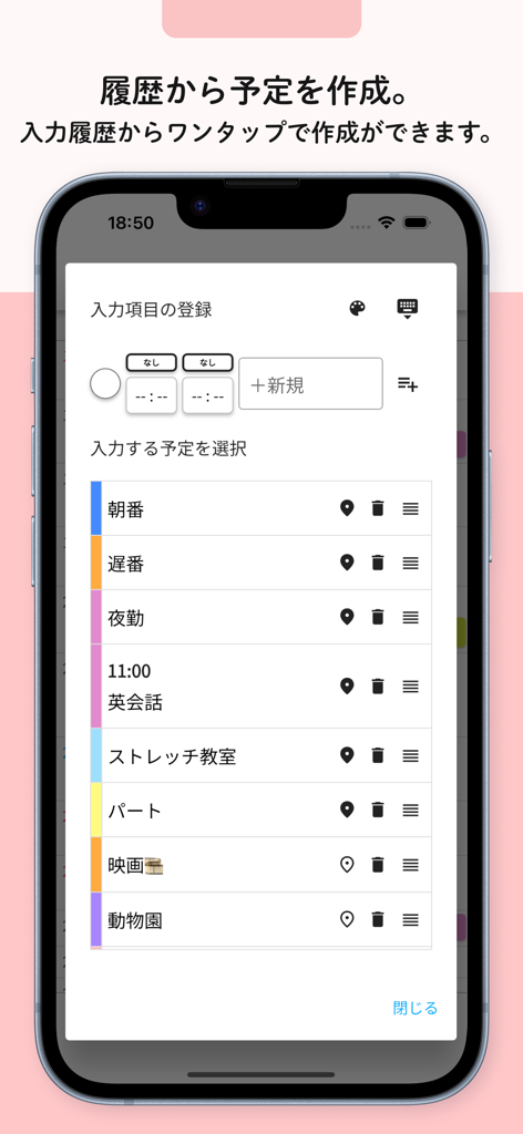 みんなの縦型カレンダー - Quick schedule entry screen showing event history in the Everyone's Vertical Calendar app