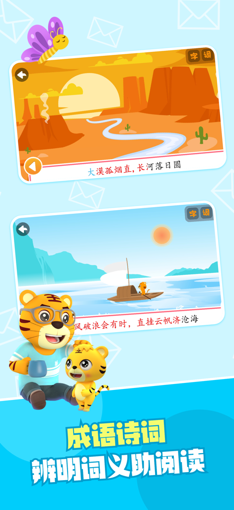 贝乐虎识字アプリのインターフェースは、子供向けに虎のキャラクターと風景のイラストで中国の詩を紹介しています。