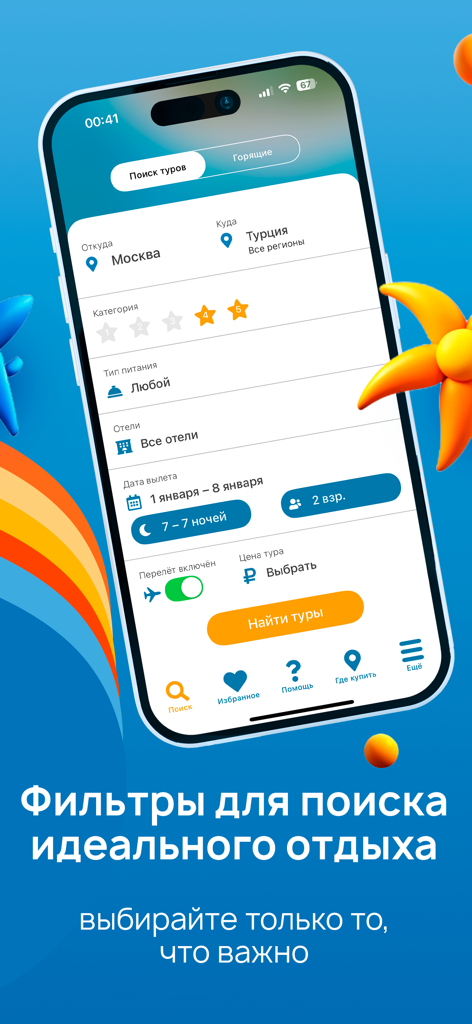 Coral Travel mobile app interface showing travel search filters for vacations in Russian.