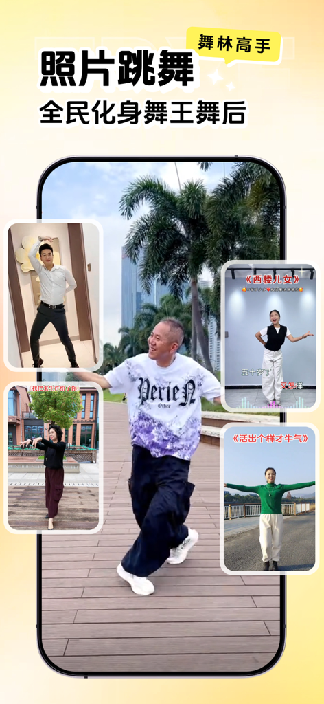 图图相机-照片会唱歌&海量唱歌模板 - Interfaz de la aplicación Tutu Camera que muestra fotos de personas animadas para bailar usando IA.