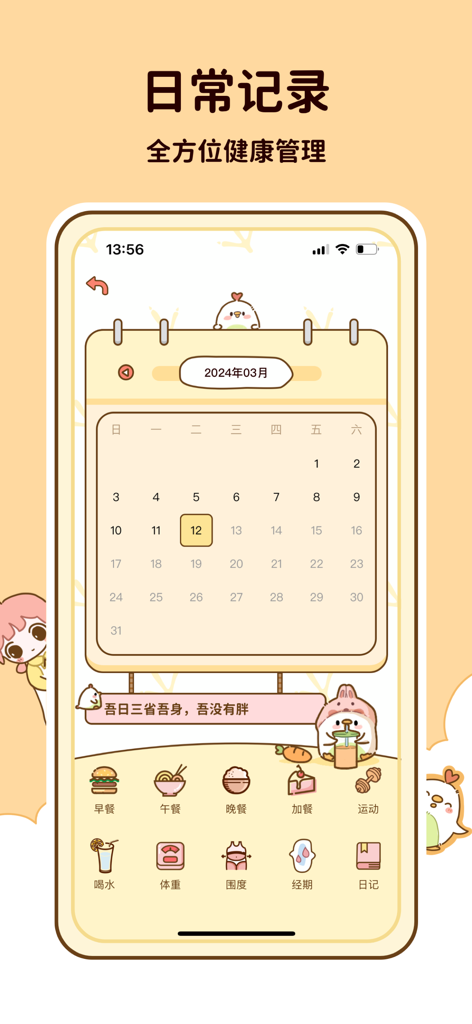 减脂食谱-控制饮食管理 - Gugu app interface with a monthly calendar and icons for tracking meals, water intake, weight, and exercise.