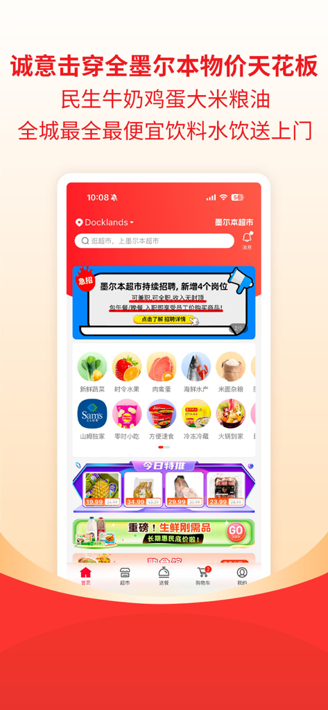 Umall mobile app home screen showing grocery categories and daily specials in Chinese