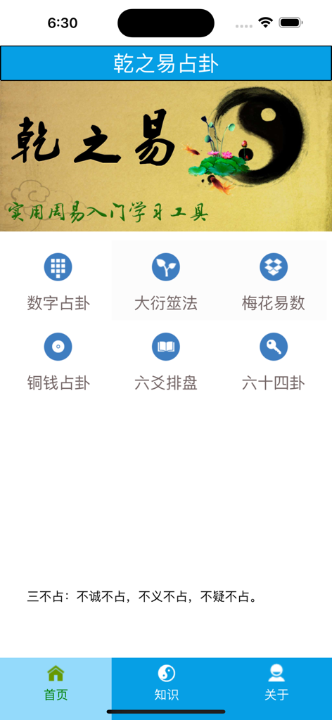 Home screen of the Qian Zhi Yi mobile app showing I Ching study and divination tools with Chinese text.