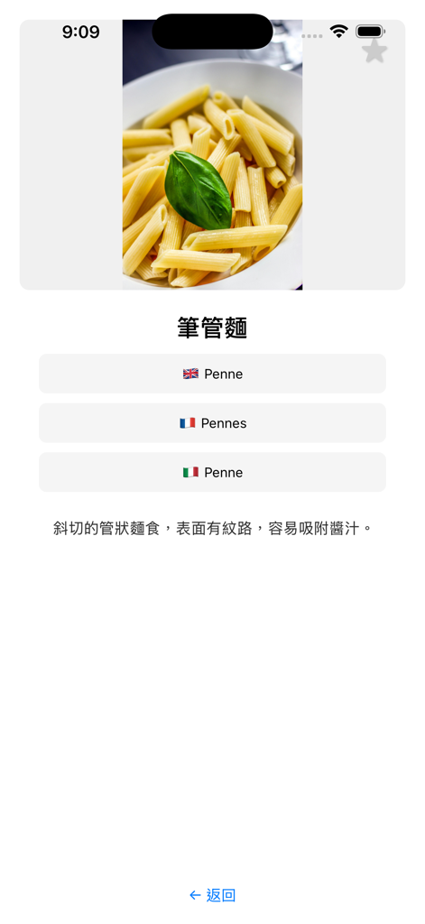 美食圖語 - Schermata dell'app Gastronomia Visiva che mostra penne con descrizione cinese e pulsanti di traduzione linguistica