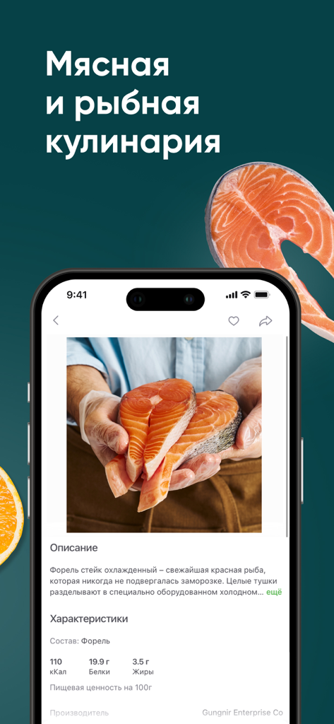 Перекрёсток Впрок гипермаркет - Interface do aplicativo de mercearia Vprok exibindo uma página de produto para bife de salmão fresco com informações nutricionais