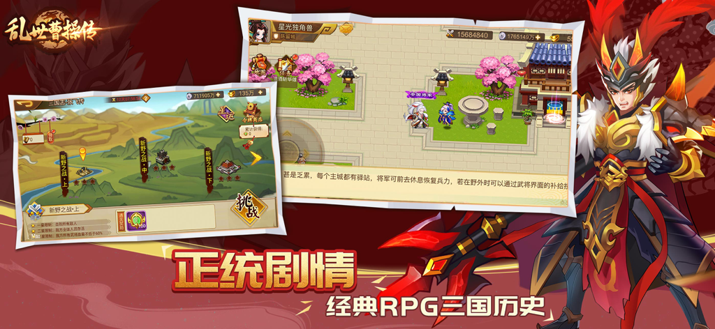 乱世曹操传-三国单机RPG跑图游戏 - Retro Three Kingdoms RPG gameplay showing a world map and character exploration with a stylized Cao Cao character illustration