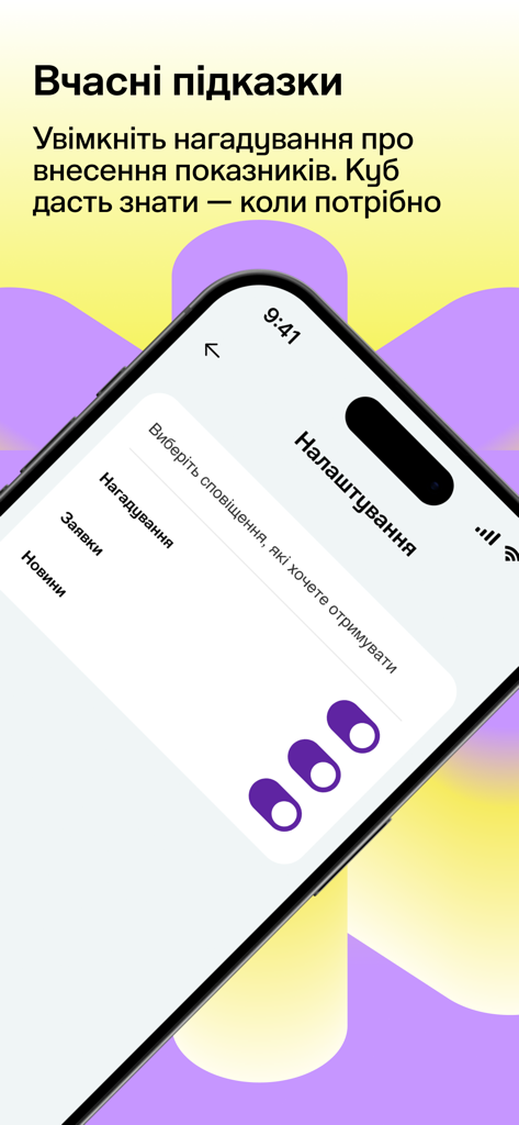 КУБ - KUB app settings screen showing notification toggles for reminders and news