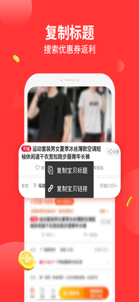 抖省省-返利多多 - Mobile app interface showing how to copy product titles for coupon and rebate search