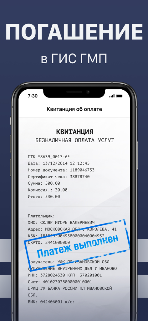 A mobile phone screen showing a digital payment receipt for a traffic fine with a blue stamp indicating payment completed