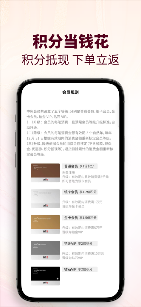 cdf会员购 - Smartphone screen showing the CDF Member Purchase app membership rules and loyalty tiers from Regular to Diamond VIP