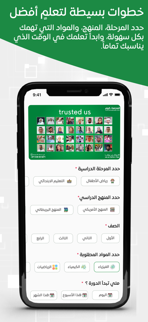 Elmadrasah.com | المدرسة.كوم - Elmadrasah app interface for selecting academic level and subjects