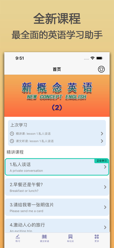 英语中阶-新概念英语第二册自学英语听力单词和口语 - Homepage of the New Concept English Book 2 app featuring a list of intensive English lessons.