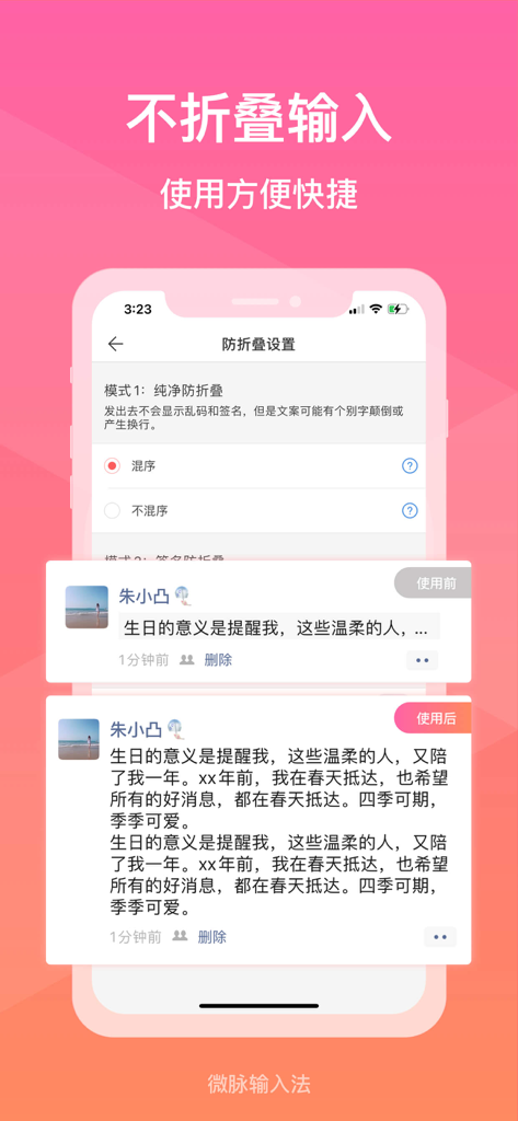 微脉输入法-私域必备，人人销冠 - Comparación de una publicación en redes sociales antes y después de usar la función anti-plegado del método de entrada Weimai para mostrar texto completo.
