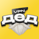 ДЕД ВПН - быстрый и безопасный