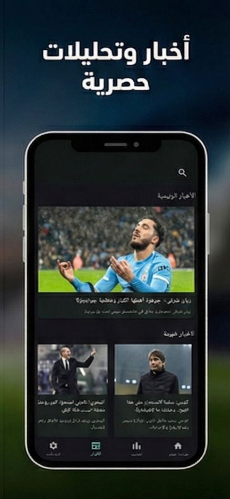 Exclusive football news and analysis in Arabic on the Syria Live sports app interface