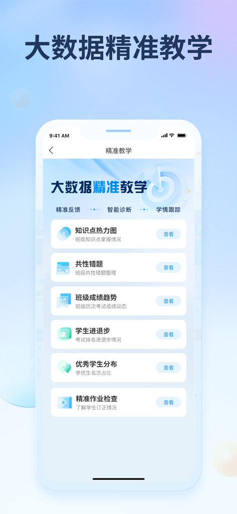 七天网络 - Mobile interface of the Seven Days Network app displaying big data precision teaching reports and student performance analysis.