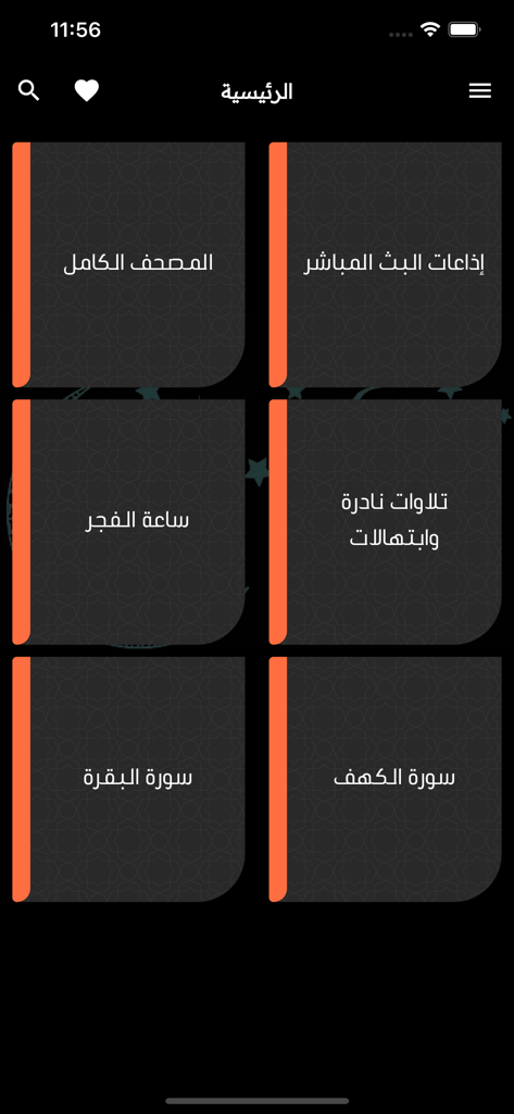 إذاعات القرآن الكريم بث مباشر - Main menu screen of the Quran Radio Live app showing various categories for recitation and live streams in Arabic