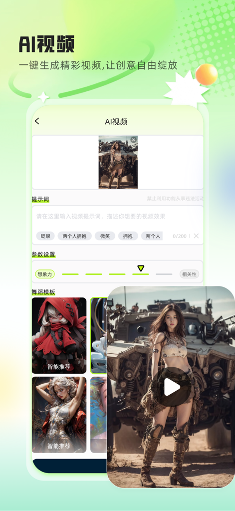 Mobile interface of Instant Creation AI showing tools for text to video generation and dance templates.