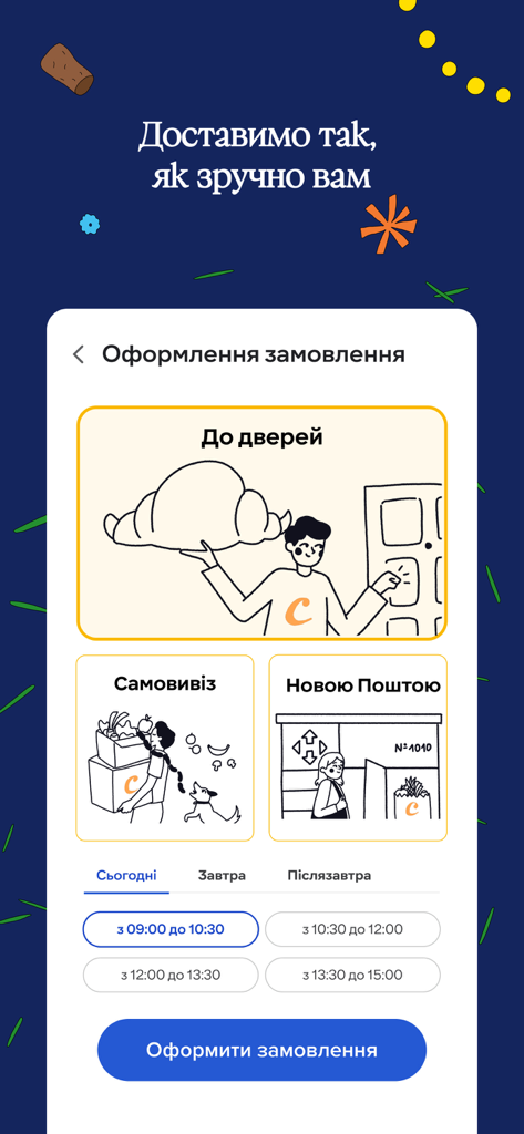 Silpo mobile app checkout screen showing various delivery and pickup options with scheduled time slots