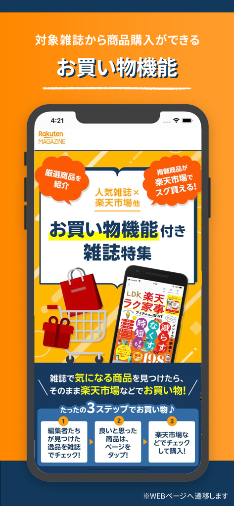 楽天マガジンのショッピング機能を備えたモバイルアプリのスクリーンショット。ユーザーは楽天いちばを通じて、雑誌のページから直接製品を購入できます。