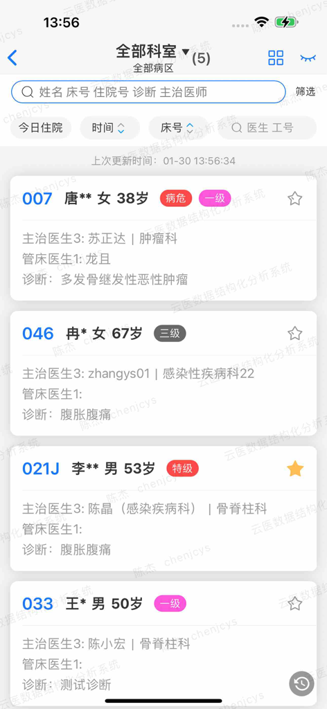 创想医生 - Screenshot of the Creative Doctor app patient management interface showing a list of patient records with details like age gender and medical status