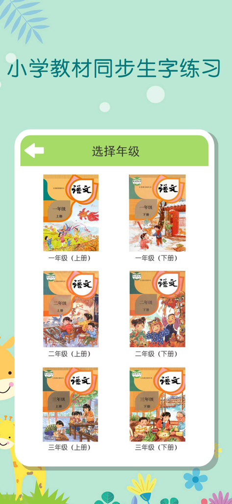 Interface showing synchronized Chinese primary school textbooks for grades one to three