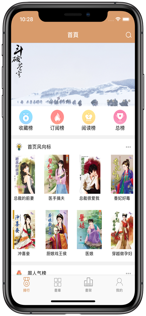 經典網路小說-完本網文閱讀 - The home screen of the Classic Web Novels app displaying a variety of Chinese novel covers and category rankings.